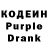 Кодеин Purple Drank Serena McGowan